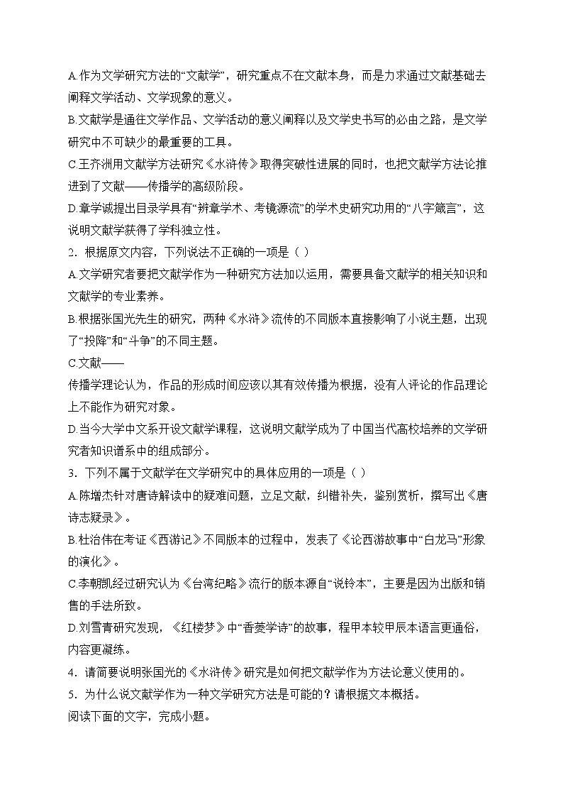 山东省名校考试联盟2024-2025学年高三上学期12月月考语文试卷(含答案)第3页