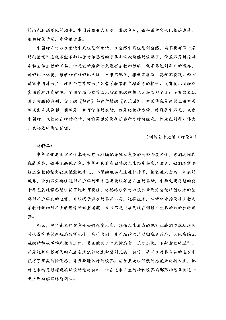 山西省三晋名校联考2024-2025学年高二上学期12月月考语文试卷(含答案)第2页