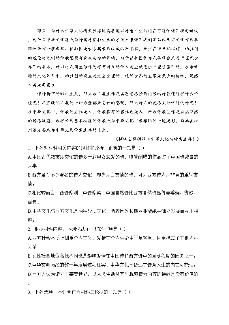 山西省三晋名校联考2024-2025学年高二上学期12月月考语文试卷(含答案)第3页
