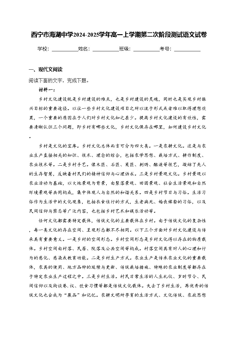 西宁市海湖中学2024-2025学年高一上学期第二次阶段测试语文试卷(含答案)第1页
