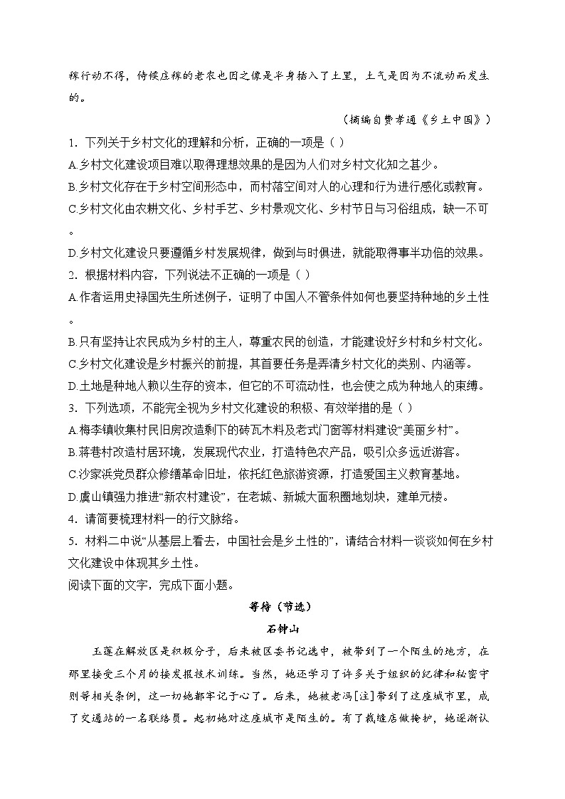 西宁市海湖中学2024-2025学年高一上学期第二次阶段测试语文试卷(含答案)第3页