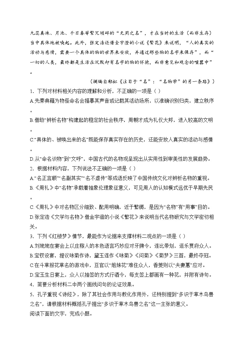 宜昌市夷陵中学2024-2025学年高二上学期10月阶段性检测语文试卷(含答案)第3页