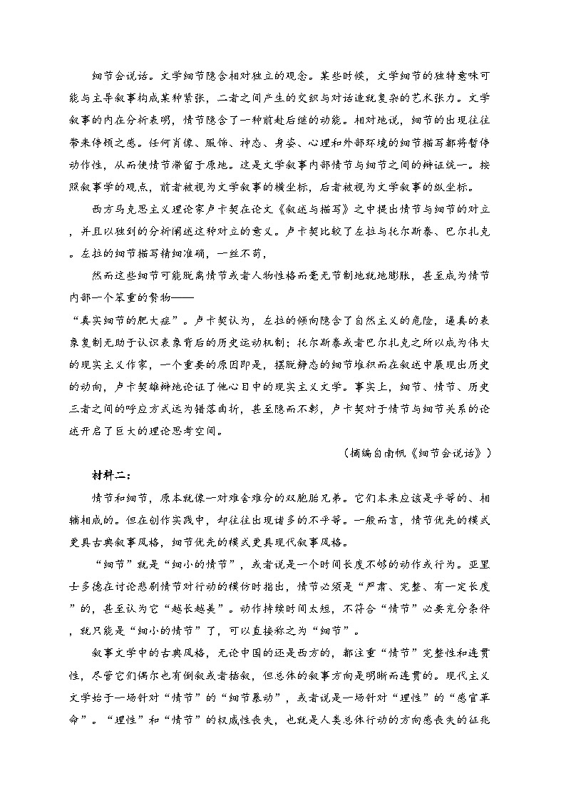 浙江省北斗星盟2024-2025学年高二上学期12月月考语文试卷(含答案)第2页