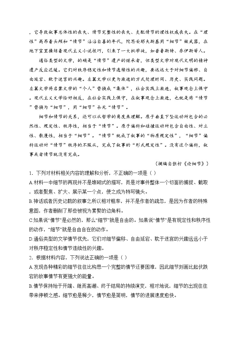 浙江省北斗星盟2024-2025学年高二上学期12月月考语文试卷(含答案)第3页