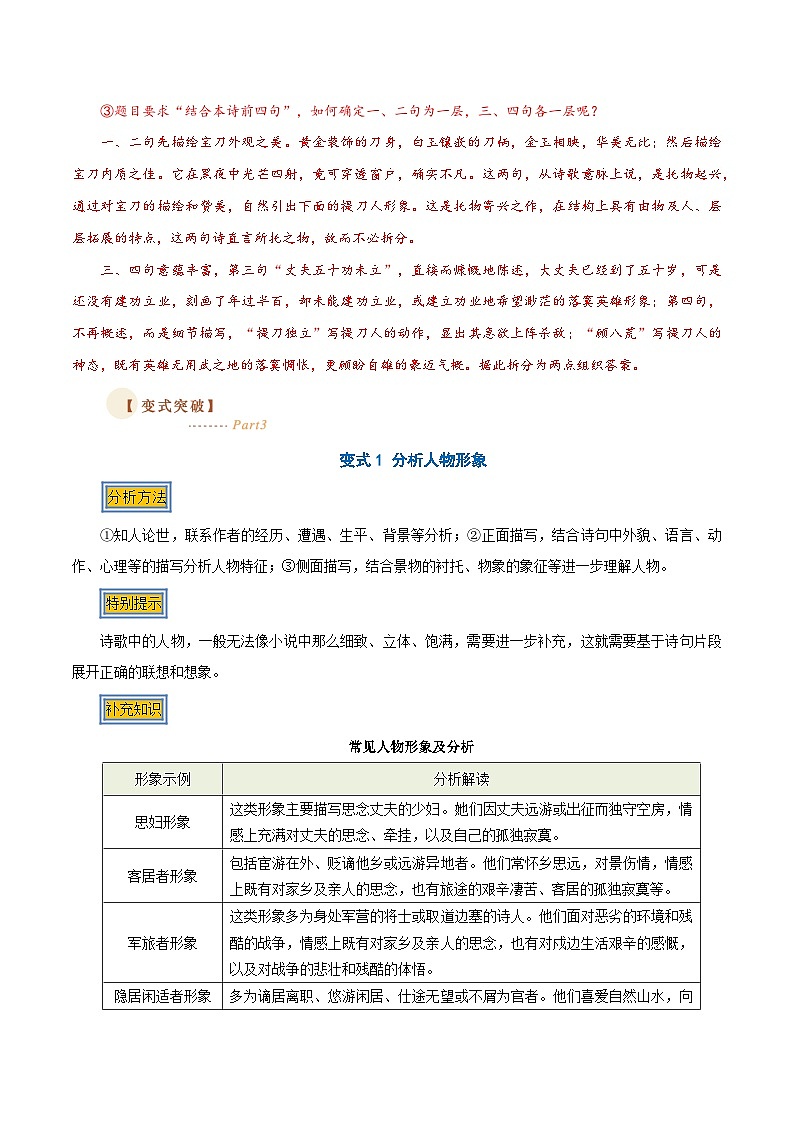 01 古诗中的形象（两种变式）（古诗阅读考点变式解读·诗歌的形象与内容）-2025年高考语文古代诗歌阅读高频考点解读与变式练（新高考通用）（解析版）第3页
