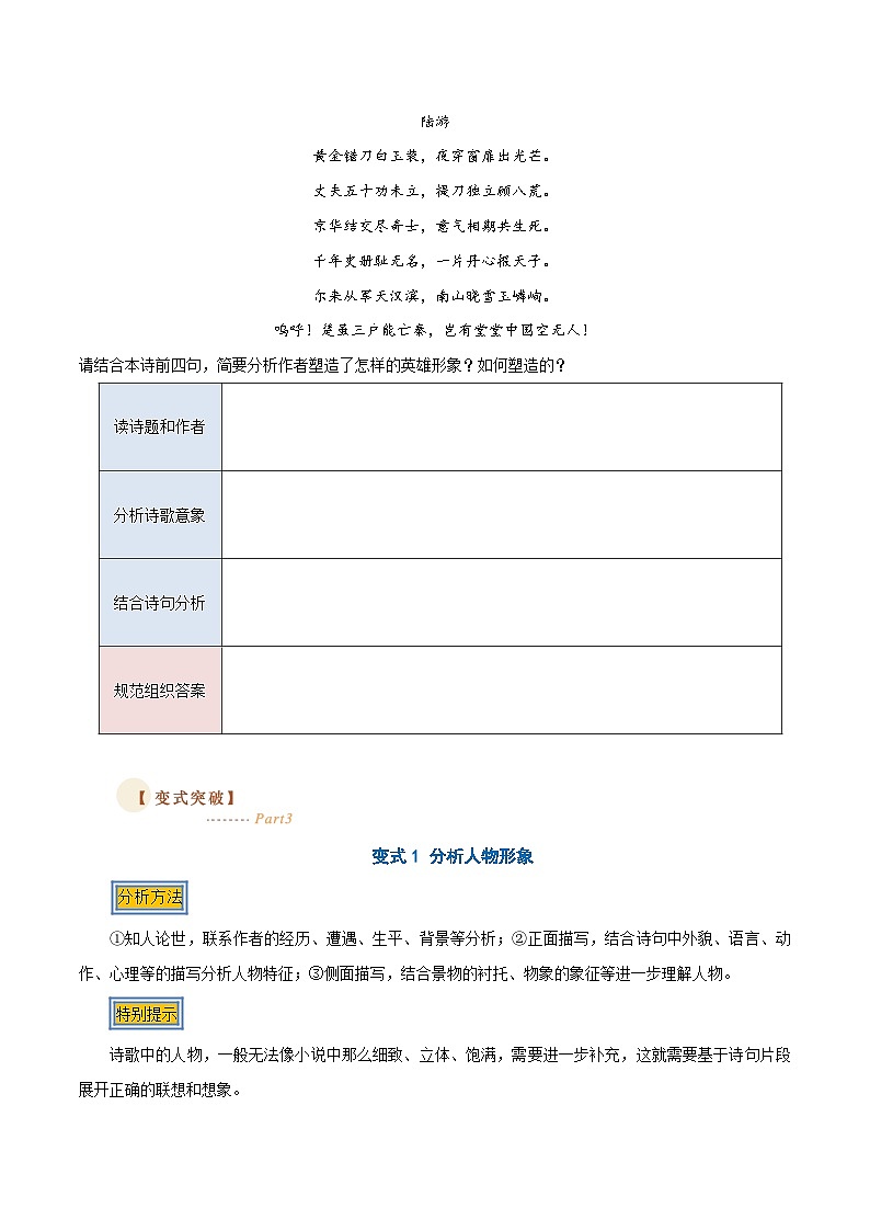 01 古诗中的形象（两种变式）（古诗阅读考点变式解读·诗歌的形象与内容）-2025年高考语文古代诗歌阅读高频考点解读与变式练（新高考通用）（原卷版）第2页