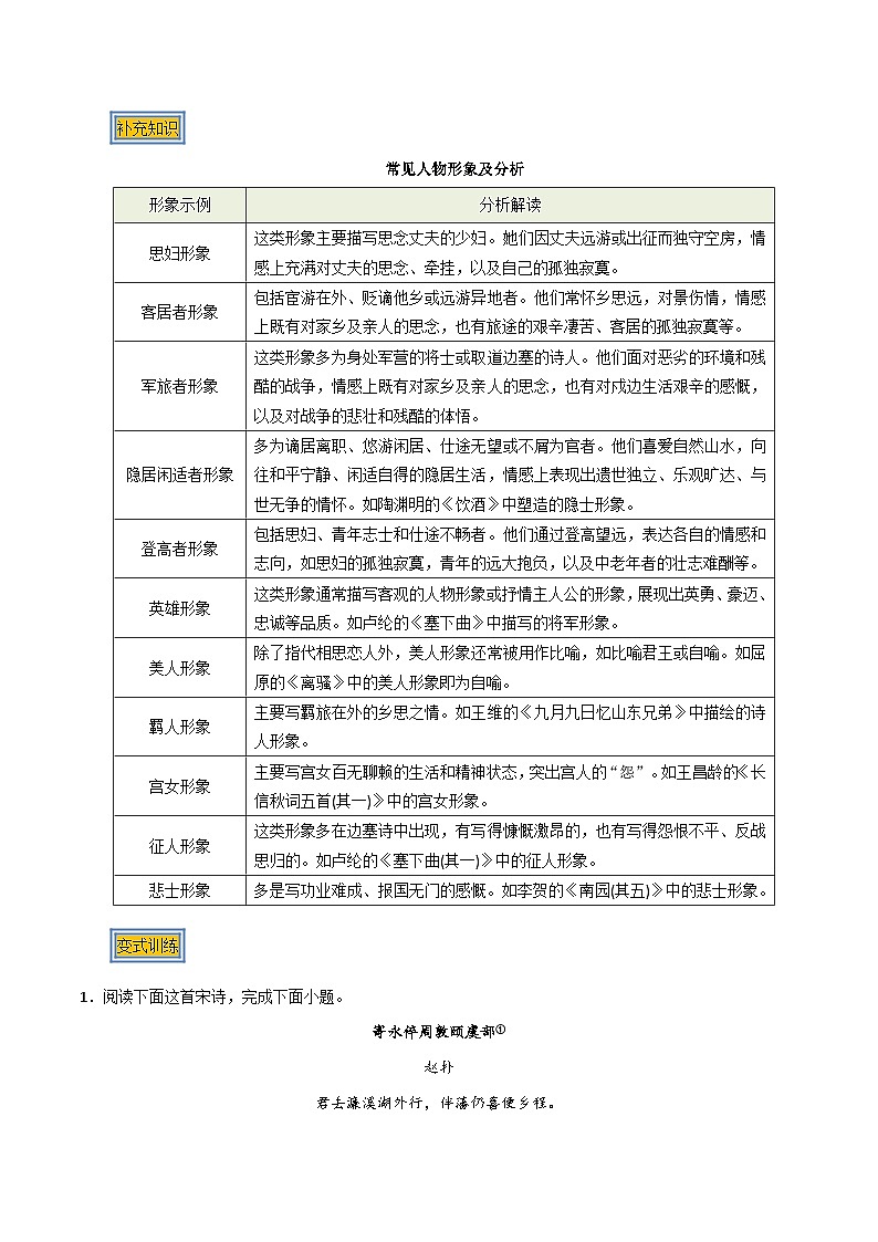 01 古诗中的形象（两种变式）（古诗阅读考点变式解读·诗歌的形象与内容）-2025年高考语文古代诗歌阅读高频考点解读与变式练（新高考通用）（原卷版）第3页