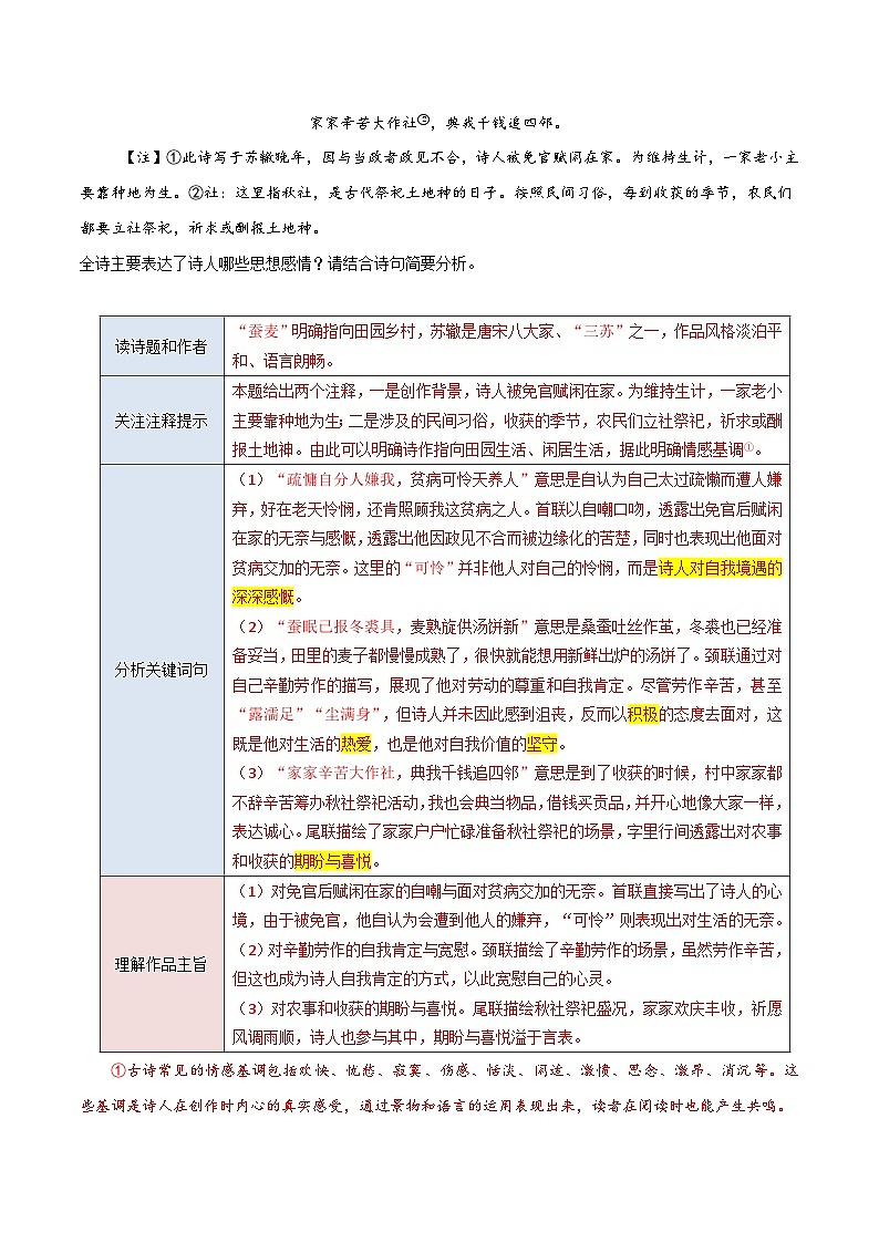 03 古诗内容理解（两种变式）（古诗阅读考点变式解读·诗歌的形象与内容）-2025年高考语文古代诗歌阅读高频考点解读与变式练（新高考通用）（解析版）第2页