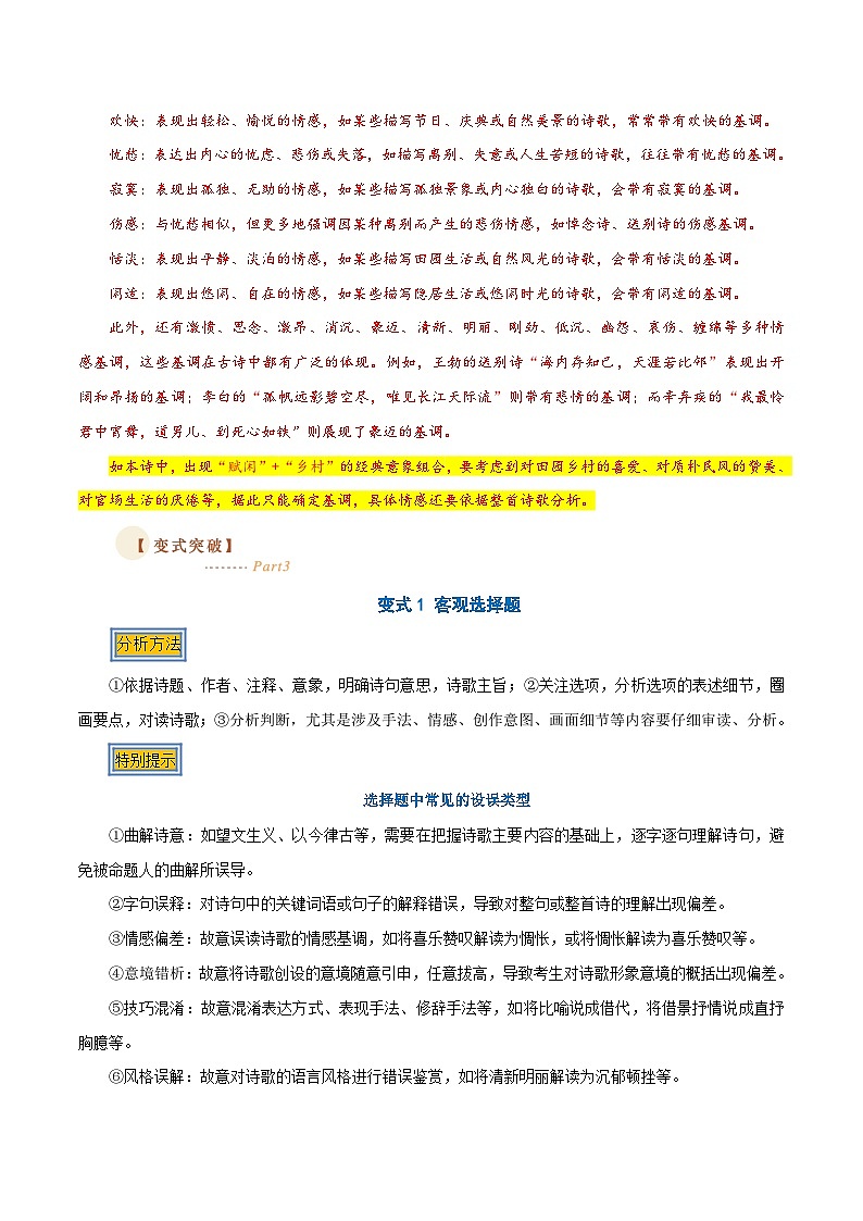 03 古诗内容理解（两种变式）（古诗阅读考点变式解读·诗歌的形象与内容）-2025年高考语文古代诗歌阅读高频考点解读与变式练（新高考通用）（解析版）第3页