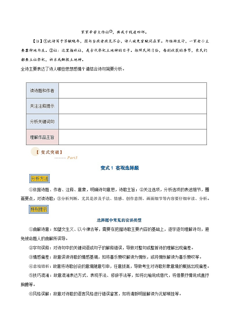 03 古诗内容理解（两种变式）（古诗阅读考点变式解读·诗歌的形象与内容）-2025年高考语文古代诗歌阅读高频考点解读与变式练（新高考通用）（原卷版）第2页
