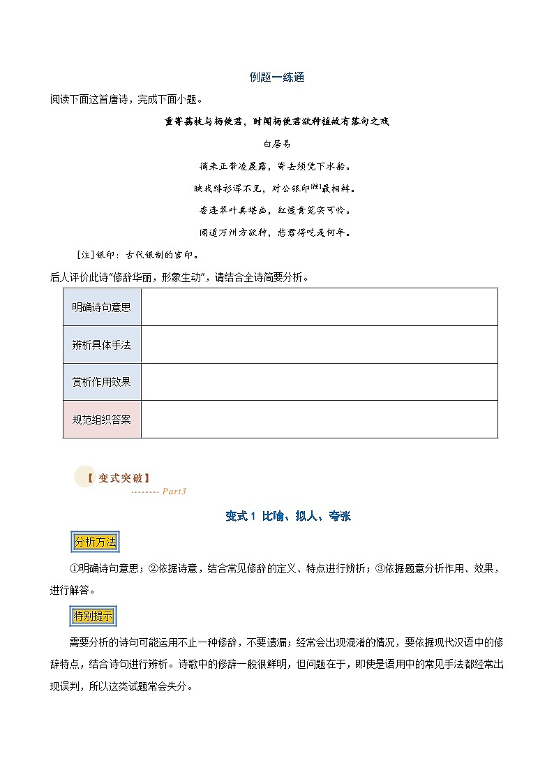 04 古诗中的修辞手法（三种变式）（古诗阅读考点变式解读·诗歌的表达技巧）-2025年高考语文古代诗歌阅读高频考点解读与变式练（新高考通用）（原卷）第2页