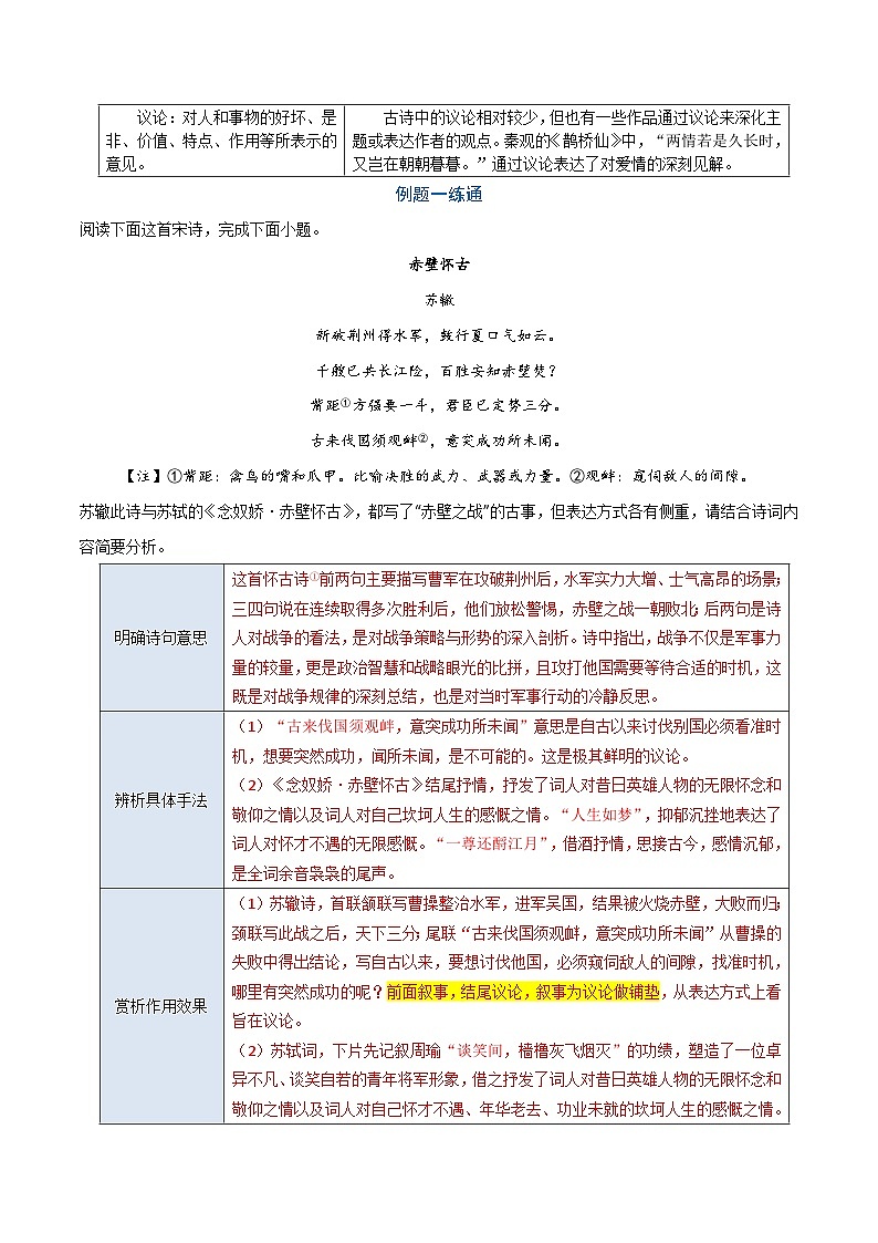 05 古诗中的表达方式（两种变式）（古诗阅读考点变式解读·诗歌的表达技巧）-2025年高考语文古代诗歌阅读高频考点解读与变式练（新高考通用）（解析）第2页