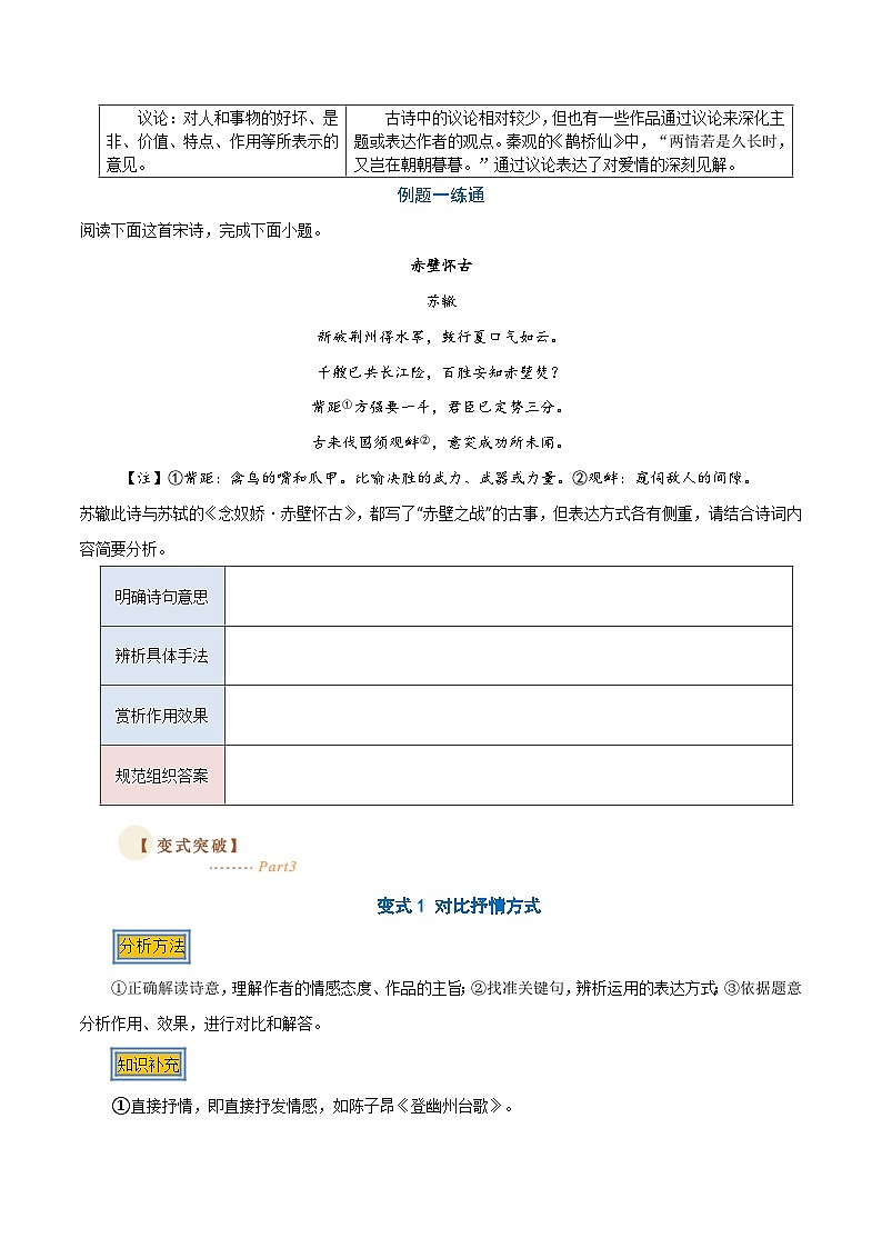 05 古诗中的表达方式（两种变式）（古诗阅读考点变式解读·诗歌的表达技巧）-2025年高考语文古代诗歌阅读高频考点解读与变式练（新高考通用）（原卷）第2页