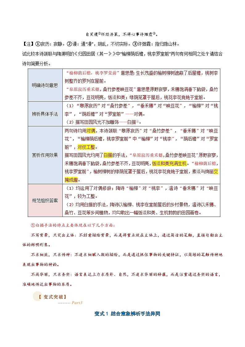 06 古诗中的表现手法（两种变式）（古诗阅读考点变式解读·诗歌的表达技巧）-2025年高考语文古代诗歌阅读高频考点解读与变式练（新高考通用）（解析）第3页