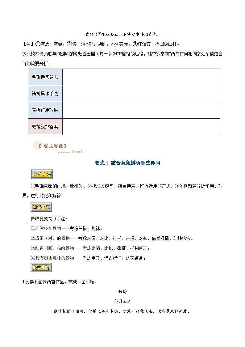06 古诗中的表现手法（两种变式）（古诗阅读考点变式解读·诗歌的表达技巧）-2025年高考语文古代诗歌阅读高频考点解读与变式练（新高考通用）（原卷）第3页