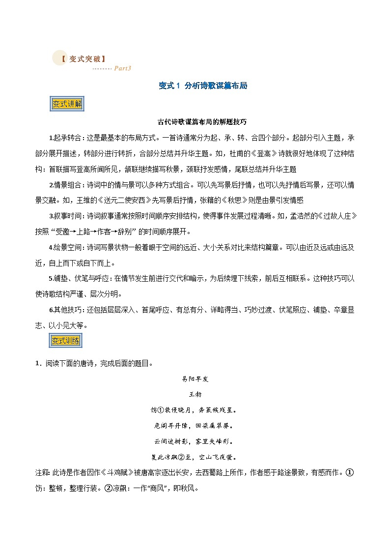 07 古诗中的结构技巧（三种变式）（古诗阅读考点变式解读·诗歌的表达技巧）-2025年高考语文古代诗歌阅读高频考点解读与变式练（新高考通用）（原卷）第3页