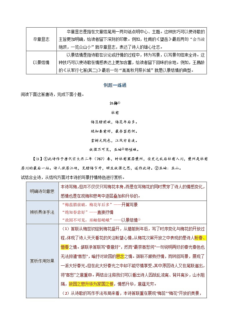 07 古诗中的结构技巧（三种变式）（古诗阅读考点变式解读·诗歌的表达技巧）-2025年高考语文古代诗歌阅读高频考点解读与变式练（新高考通用）（解析）第2页