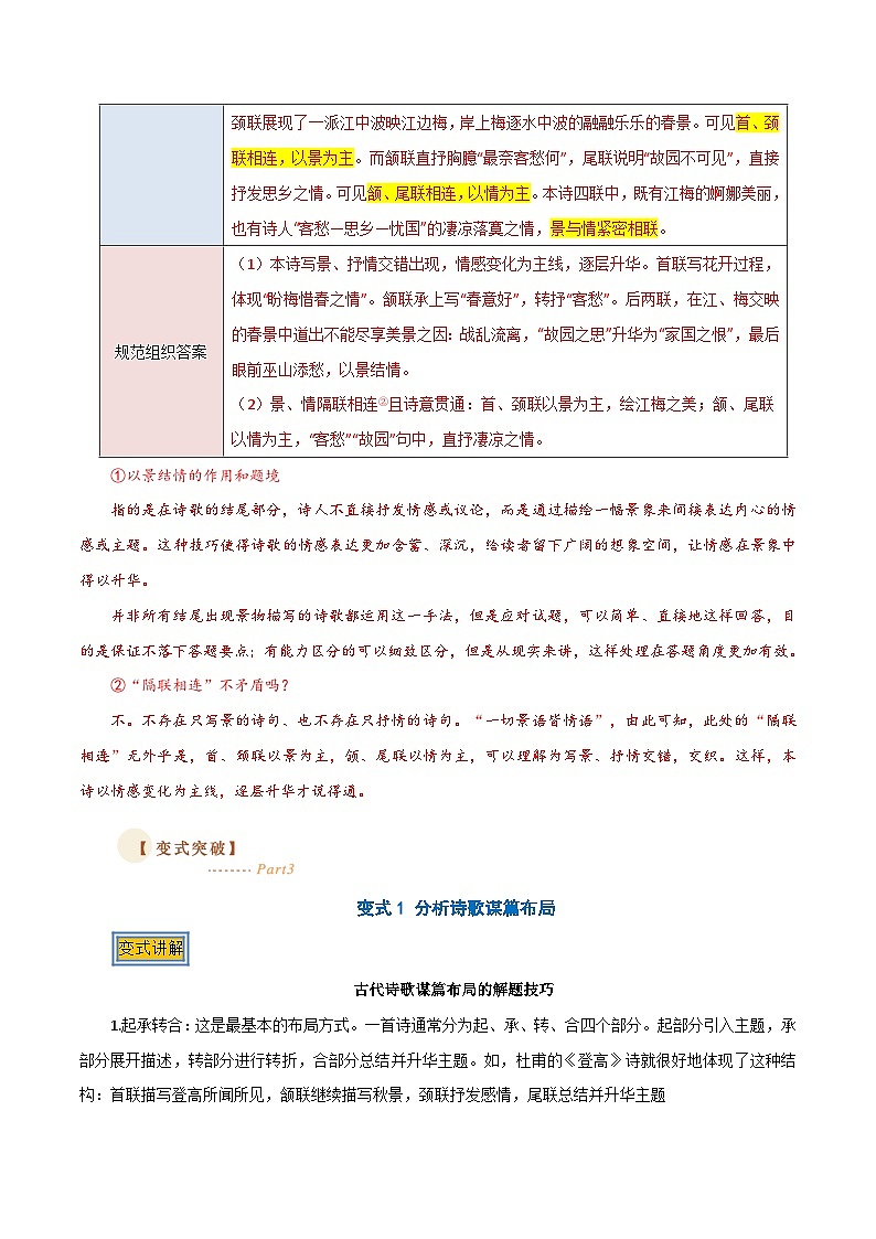 07 古诗中的结构技巧（三种变式）（古诗阅读考点变式解读·诗歌的表达技巧）-2025年高考语文古代诗歌阅读高频考点解读与变式练（新高考通用）（解析）第3页