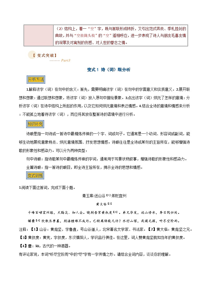 08 炼字（两种变式）（古诗阅读考点变式解读·诗歌的语言）-2025年高考语文古代诗歌阅读高频考点解读与变式练（新高考通用）（解析）第3页