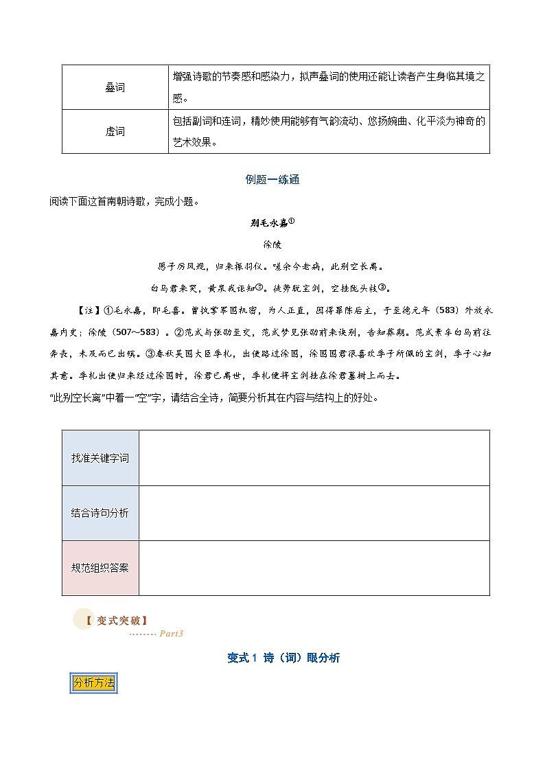 08 炼字（两种变式）（古诗阅读考点变式解读·诗歌的语言）-2025年高考语文古代诗歌阅读高频考点解读与变式练（新高考通用）（原卷）第2页