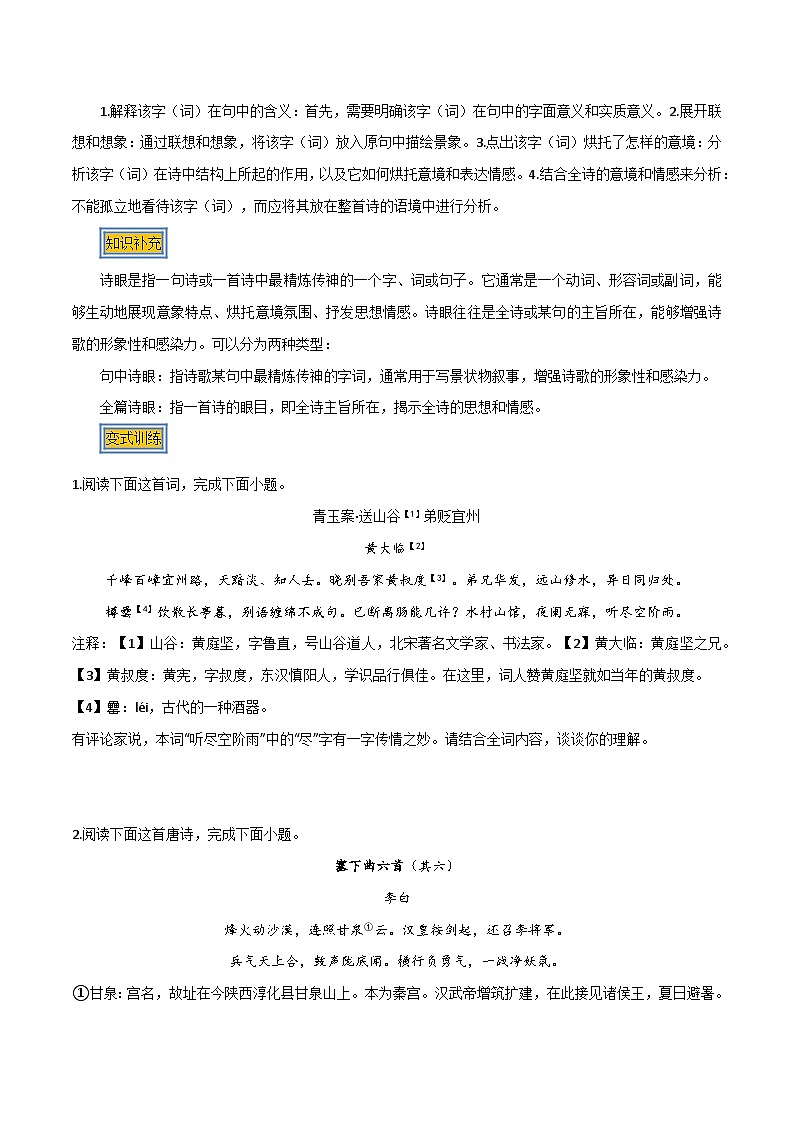 08 炼字（两种变式）（古诗阅读考点变式解读·诗歌的语言）-2025年高考语文古代诗歌阅读高频考点解读与变式练（新高考通用）（原卷）第3页