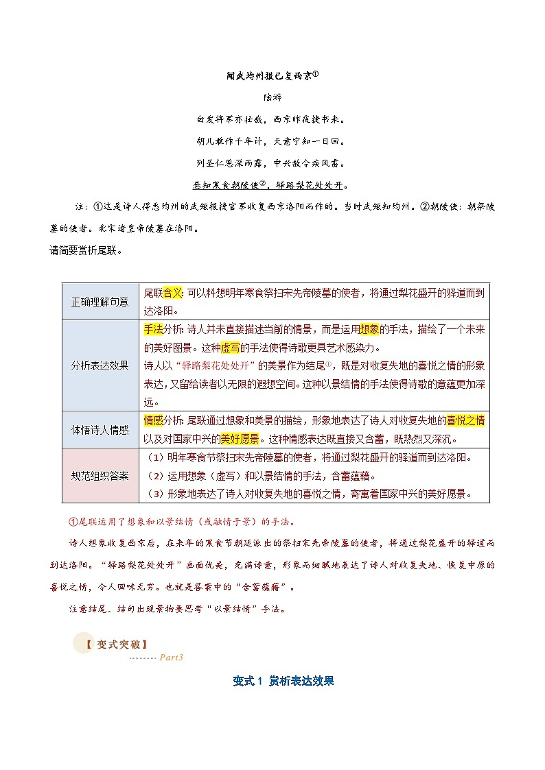 09 炼句（两种变式）（古诗阅读考点变式解读·诗歌的语言）-2025年高考语文古代诗歌阅读高频考点解读与变式练（新高考通用）（解析）第2页