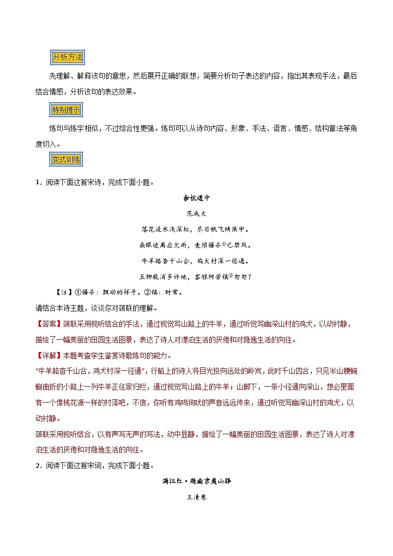 09 炼句（两种变式）（古诗阅读考点变式解读·诗歌的语言）-2025年高考语文古代诗歌阅读高频考点解读与变式练（新高考通用）（解析）第3页