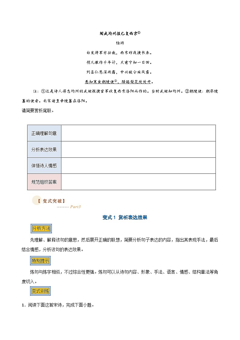 09 炼句（两种变式）（古诗阅读考点变式解读·诗歌的语言）-2025年高考语文古代诗歌阅读高频考点解读与变式练（新高考通用）（原卷）第2页