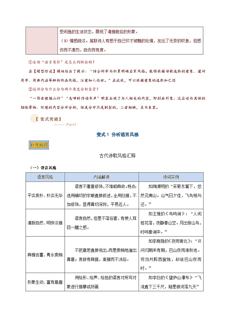 10 古诗的语言风格（三种变式）（古诗阅读考点变式解读·诗歌的语言）-2025年高考语文古代诗歌阅读高频考点解读与变式练（新高考通用）（解析）第3页