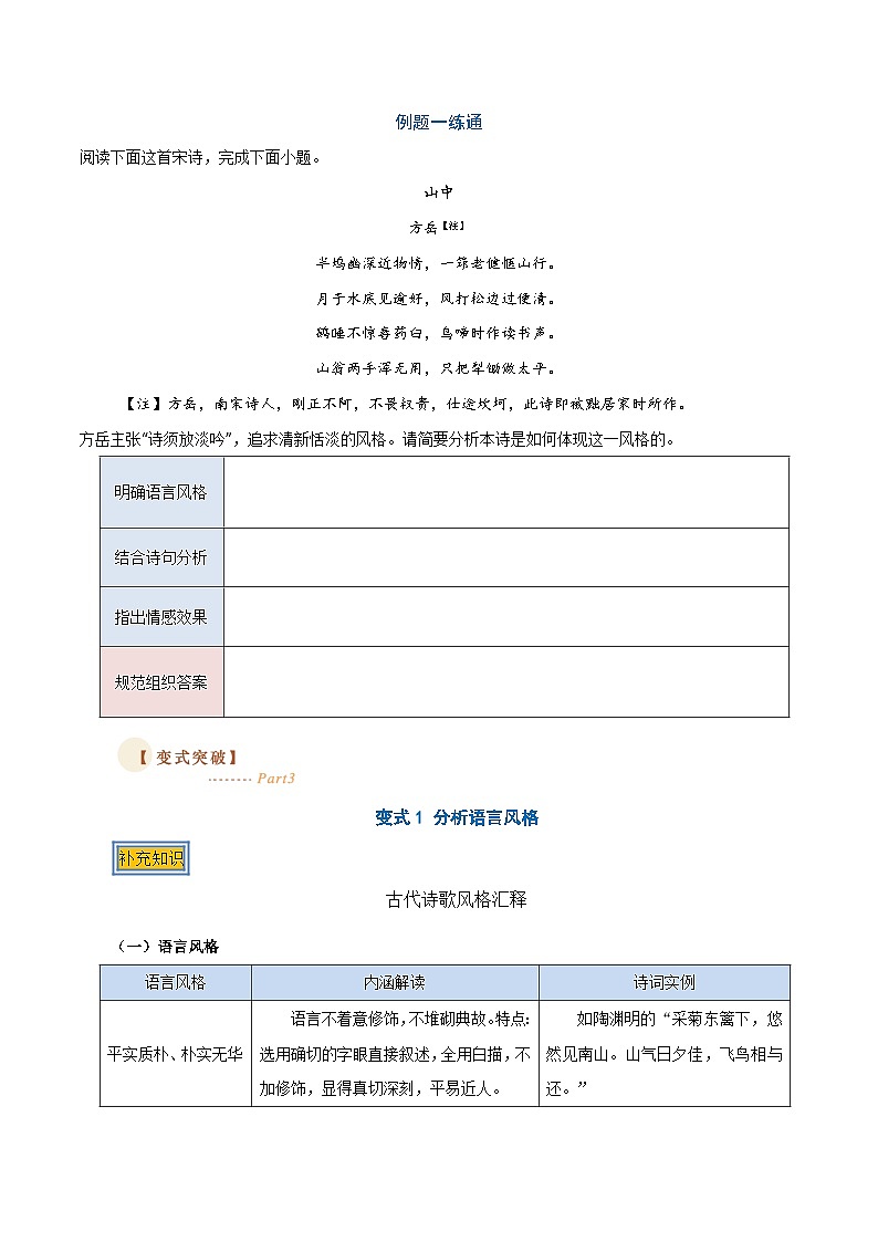 10 古诗的语言风格（三种变式）（古诗阅读考点变式解读·诗歌的语言）-2025年高考语文古代诗歌阅读高频考点解读与变式练（新高考通用）（原卷）第2页