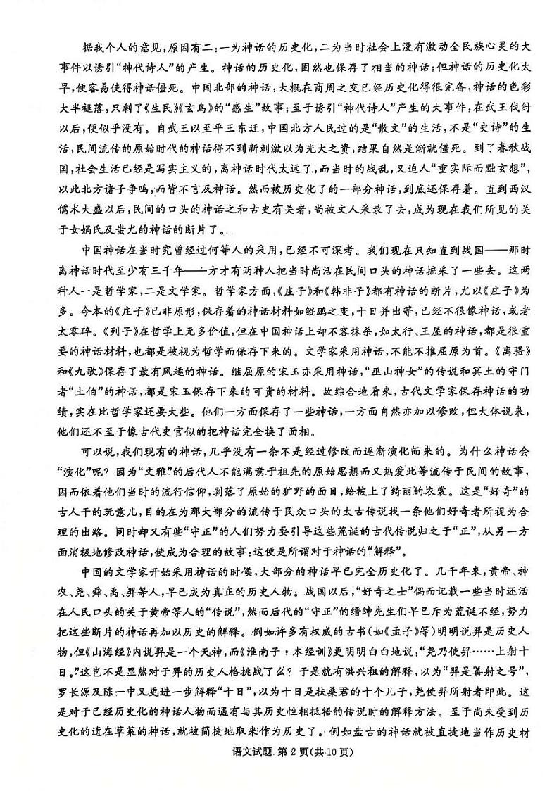 湖南省2025届高三九校联盟第一次联考语文试卷第2页
