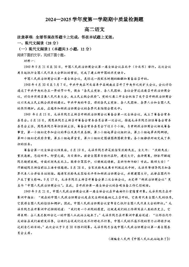 陕西省宝鸡市金台区2024-2025学年高二上学期期中考试语文试题第1页