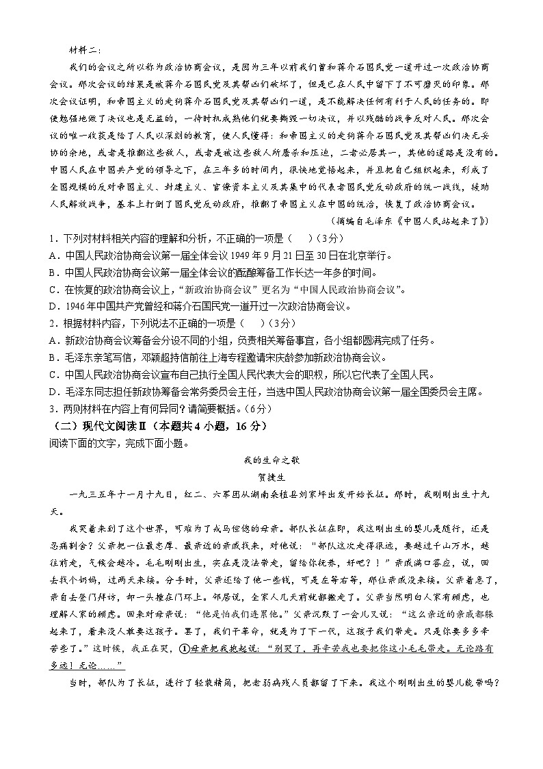陕西省宝鸡市金台区2024-2025学年高二上学期期中考试语文试题第2页