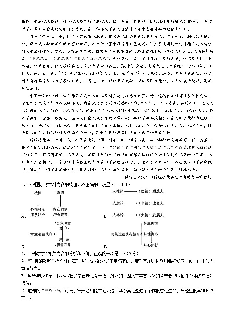 四川省成都市蓉城名校联盟2025届高三上学期第三次联考语文试题第2页