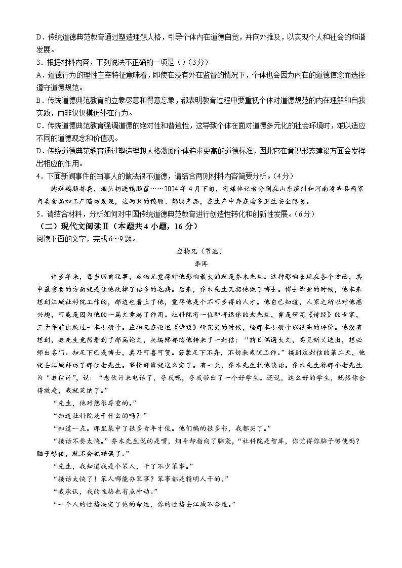 四川省成都市蓉城名校联盟2025届高三上学期第三次联考语文试题第3页