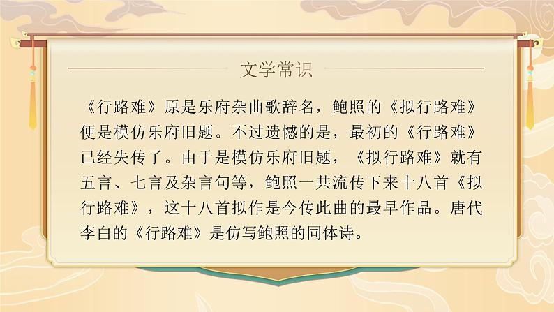 高中语文人教统编版选择性必修下册古诗诵读《拟行路难（其四）》精品课件第4页