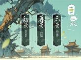 高中语文人教统编版选择性必修下册古诗诵读《客至》精品课件
