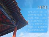 高中语文人教统编版选择性必修下册古诗诵读《登快阁》精品课件