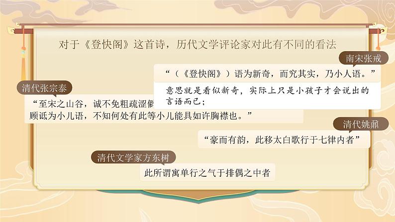 高中语文人教统编版选择性必修下册古诗诵读《登快阁》精品课件第5页