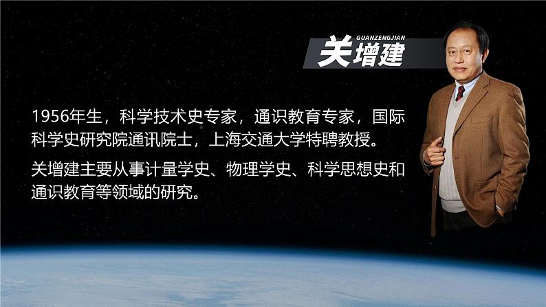 高中语文人教统编版选择性必修下册4.2《天文学上的旷世之争》精品课件第3页