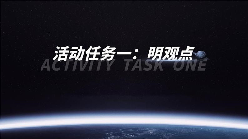 高中语文人教统编版选择性必修下册4.2《天文学上的旷世之争》精品课件第5页