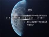 高中语文人教统编版选择性必修下册4.1.2《宇宙的边疆》精品课件