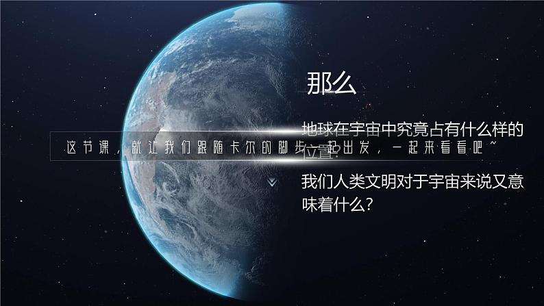 高中语文人教统编版选择性必修下册4.1.2《宇宙的边疆》精品课件第4页