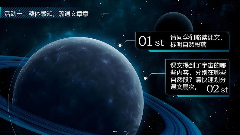 高中语文人教统编版选择性必修下册4.1.2《宇宙的边疆》精品课件第6页