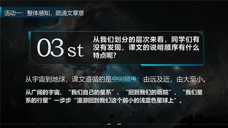 高中语文人教统编版选择性必修下册4.1.2《宇宙的边疆》精品课件第8页