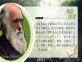 高中语文人教统编版选择性必修下册4.1.1《自然选择的证明》精品课件