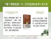 高中语文人教统编版选择性必修下册4.1.1《自然选择的证明》精品课件