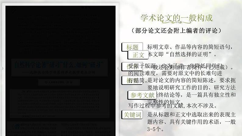 高中语文人教统编版选择性必修下册4.1.1《自然选择的证明》精品课件第6页