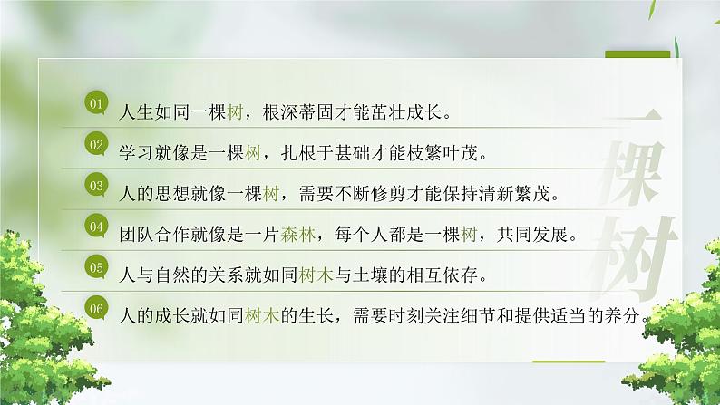 高中语文人教统编版选择性必修下册3.3《种树郭橐驼传》精品课件第2页