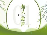 高中语文人教统编版选择性必修下册3.3《种树郭橐驼传》精品课件